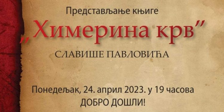 Biblioteka ,,Slovo” Lapovo organizuje predstavljanje knjige ,,Himerina Krv”