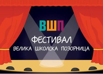 Dečiji pozorišni festival Velika školska pozornica 2023 (Video)