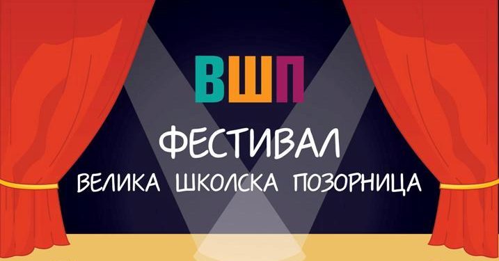 Dečiji pozorišni festival Velika školska pozornica 2023 (Video)