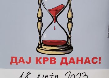 Akcija dobrovoljnog davanja krvi u OŠ Karađorđe 18 maja