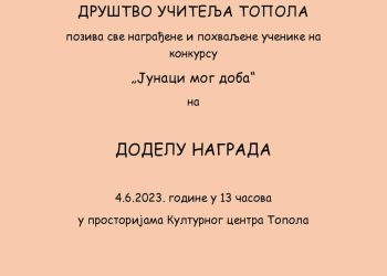 „Junaci mog doba“