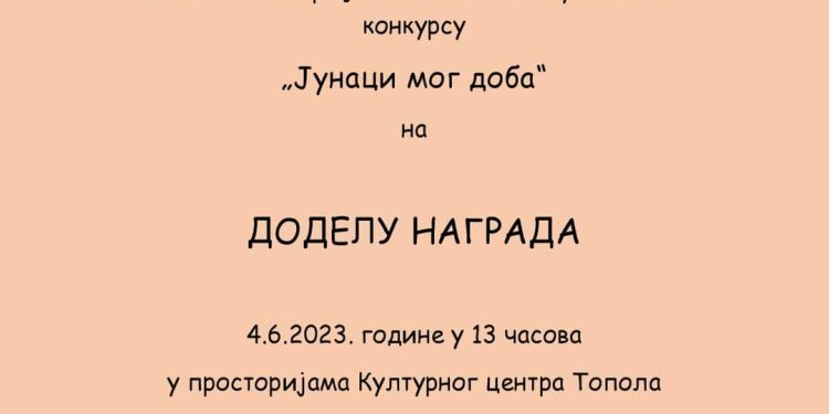 „Junaci mog doba“