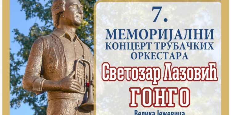 7. Memorijalni koncert trubačkih orkestara “Svetozar Lazović Gongo” – Velika Ježevica