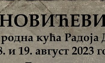 Topola: Domanovićevi dani u Ovsištu održaće se 17,18 i 19 avgusta