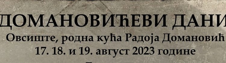 Topola: Domanovićevi dani u Ovsištu održaće se 17,18 i 19 avgusta