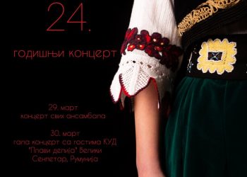 24. Godišnji koncert KUD-a “Oplenac”