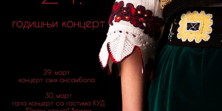 24. Godišnji koncert KUD-a “Oplenac”