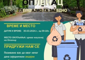 Topola: Akcija Volimo naš Oplenac – Ulepšajmo ga zajedno