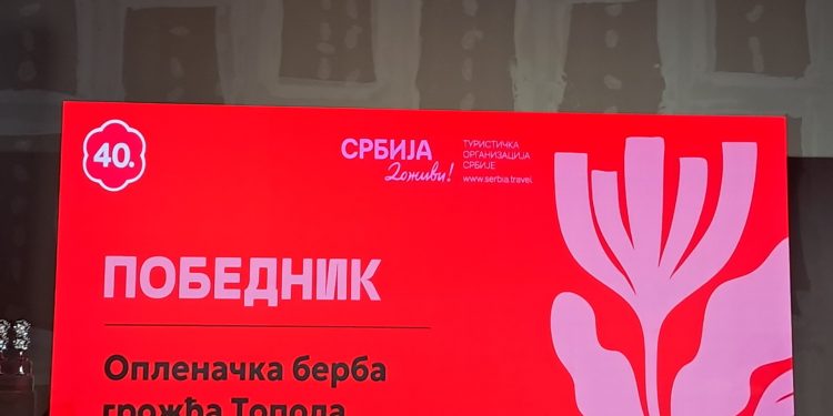 Oplenačka berba dobitnik je najvišeg nacionalnog priznanja u kategoriji manifestacija za ovu godinu (VIDEO)